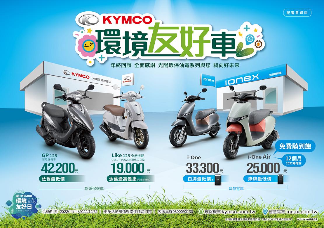 kymco 221111 8 W1110