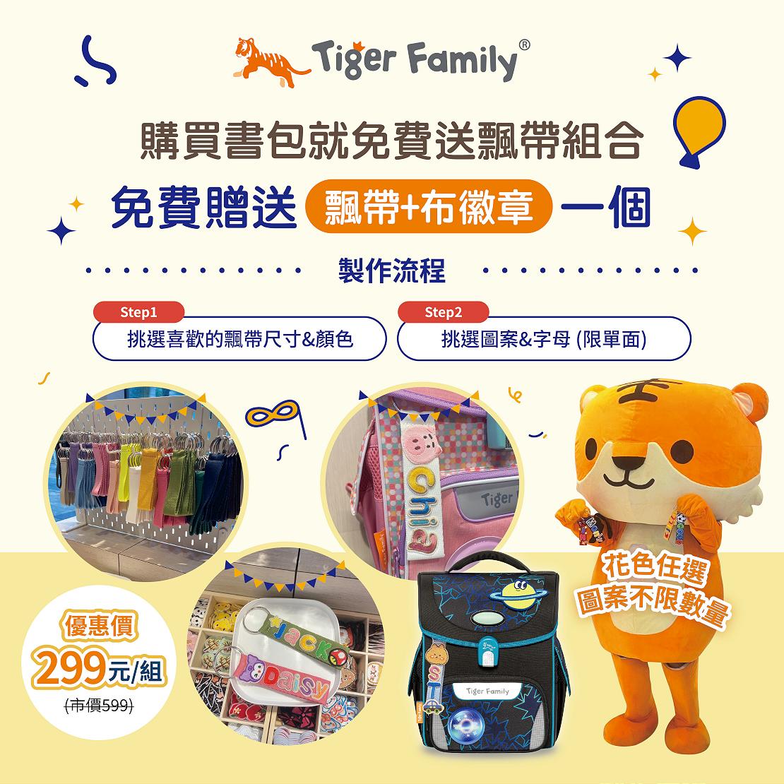 tigerfamily 240701 7 W1110