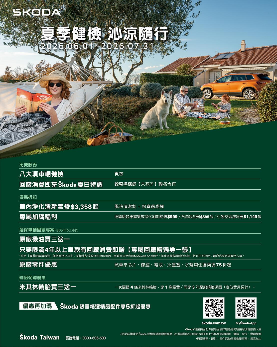Škoda 夏季健檢正式啟動，八大項免費檢查 安心沁涼迎接夏日旅程