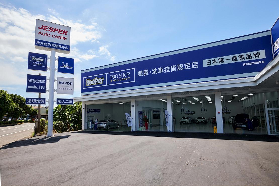 「一站式」複合店 JESPER 全方位汽車服務中心新竹經國店正式開幕！